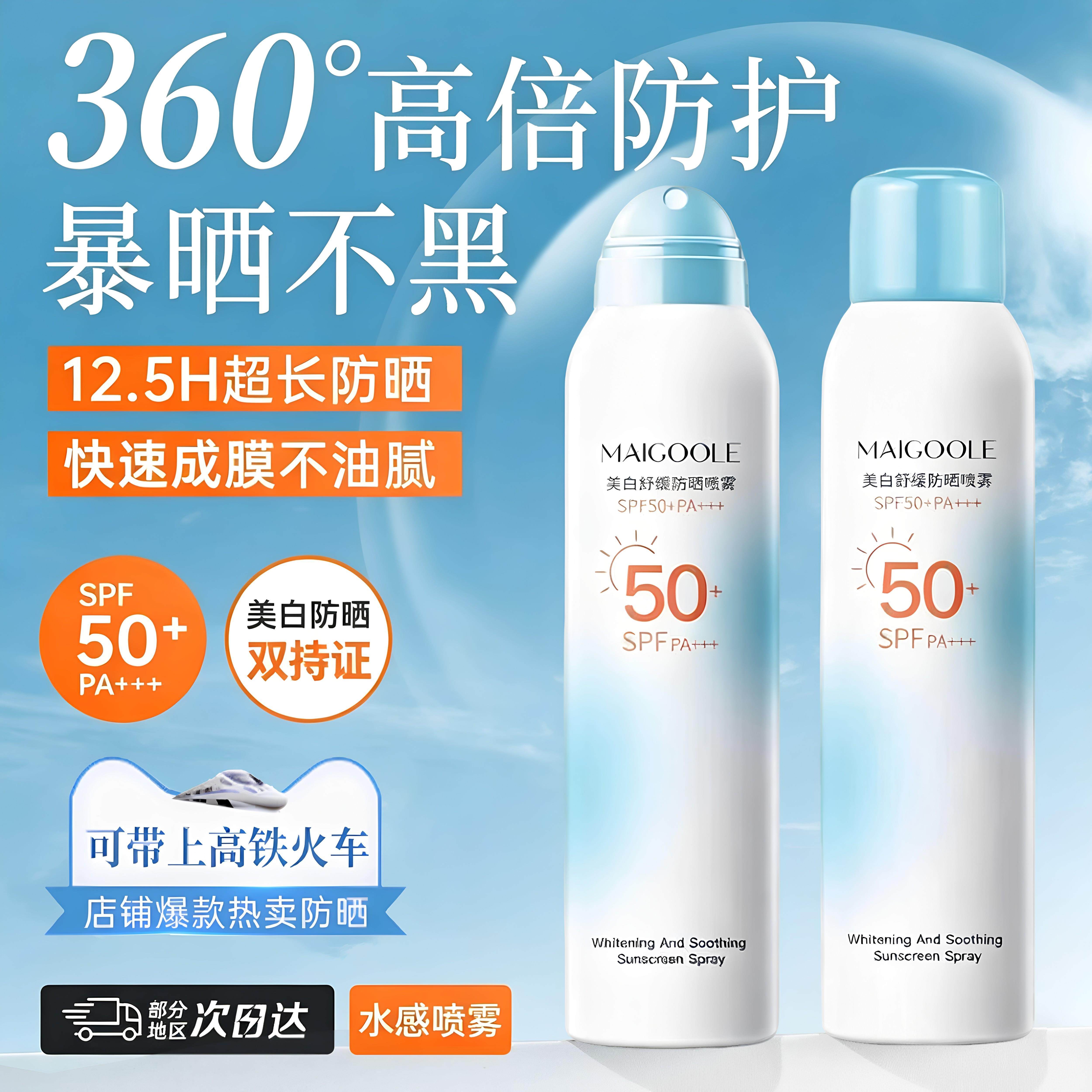 正品防晒喷雾防水汗防紫外线持久保湿高倍防晒可带上飞机全身通用