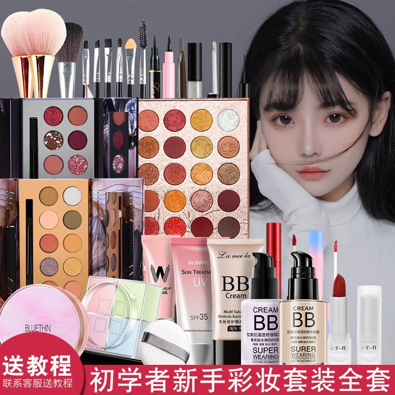 正品化妆品美妆彩妆全套组合套装初学者新手平价女学生淡妆裸妆一