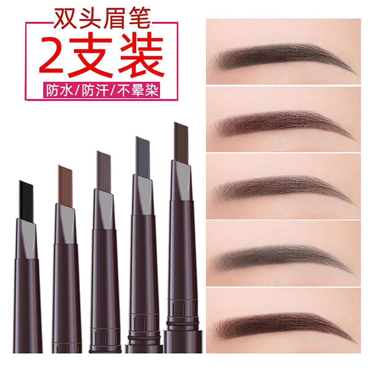 正品2支|眉笔持久不脱色防水防汗不晕染新手初学者女男化妆师专用