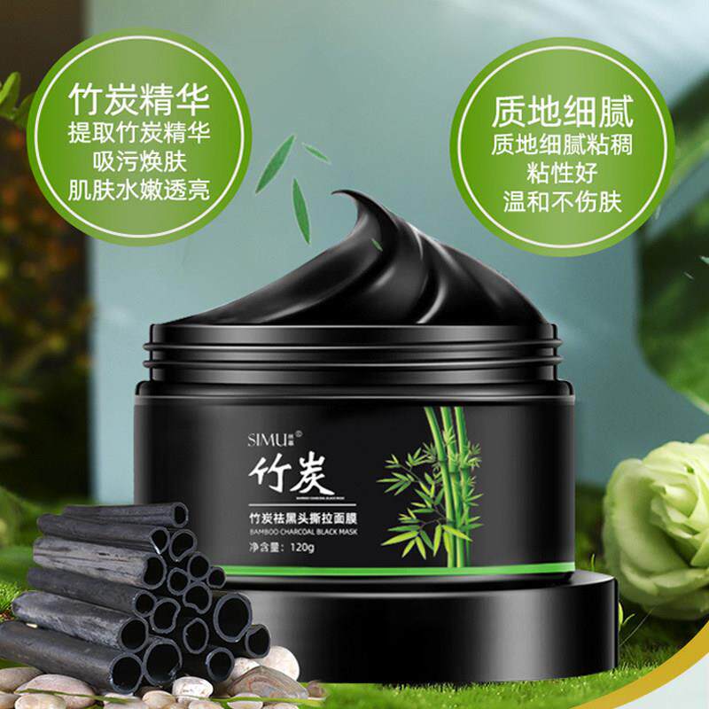 正品丝幕收缩毛孔提靓肤色竹炭吸黑头面膜 补水保湿吸黑头面膜