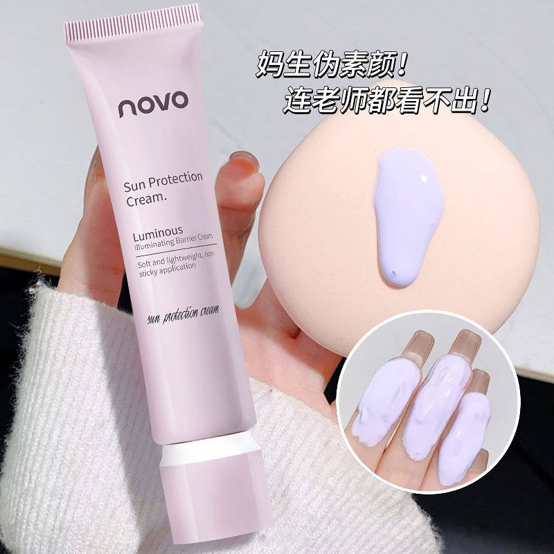 正品novo隔离霜女持久不脱妆前打底乳液遮瑕保湿水润提亮肤色光