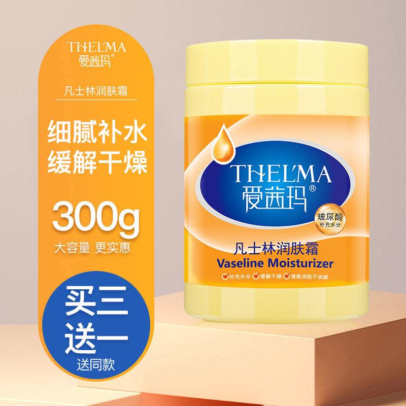 正品爱茜玛凡士林润肤霜身体乳女保湿补水润肤乳全身滋润润体乳护