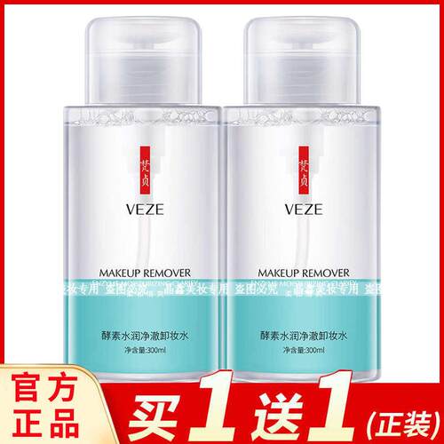 正品梵贞酵素水润净澈卸妆水300ml清洁眼唇脸卸妆液按压瓶女士大