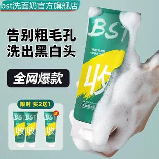 正品碧素堂bst乳糖酸洗面奶旗航店青春期女收缩毛孔清洁黑粉头刺
