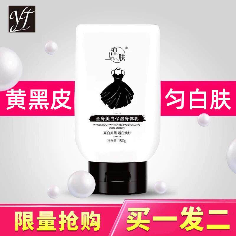 正品涅肤小黑裙身体乳全身一抹白即白腿部身体遮瑕变白脖子素颜霜