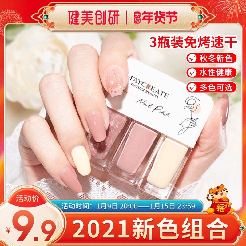 正品3瓶|套装指甲油2023年新款秋冬免烤快干持久可剥撕拉美甲裸