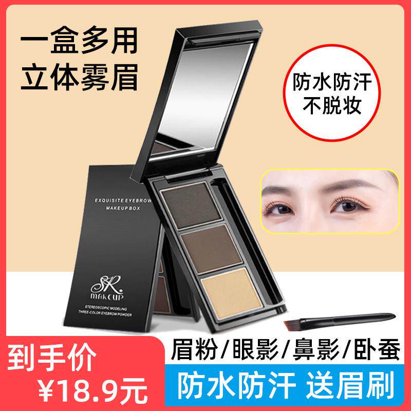 正品三色眉粉防水防汗不脱色持久初学者自然眉笔女修容正品