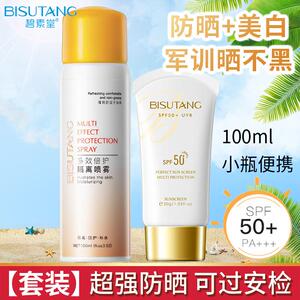 正品碧素堂防晒霜喷雾男女生专用军训旅游上飞机正品官方面部变白