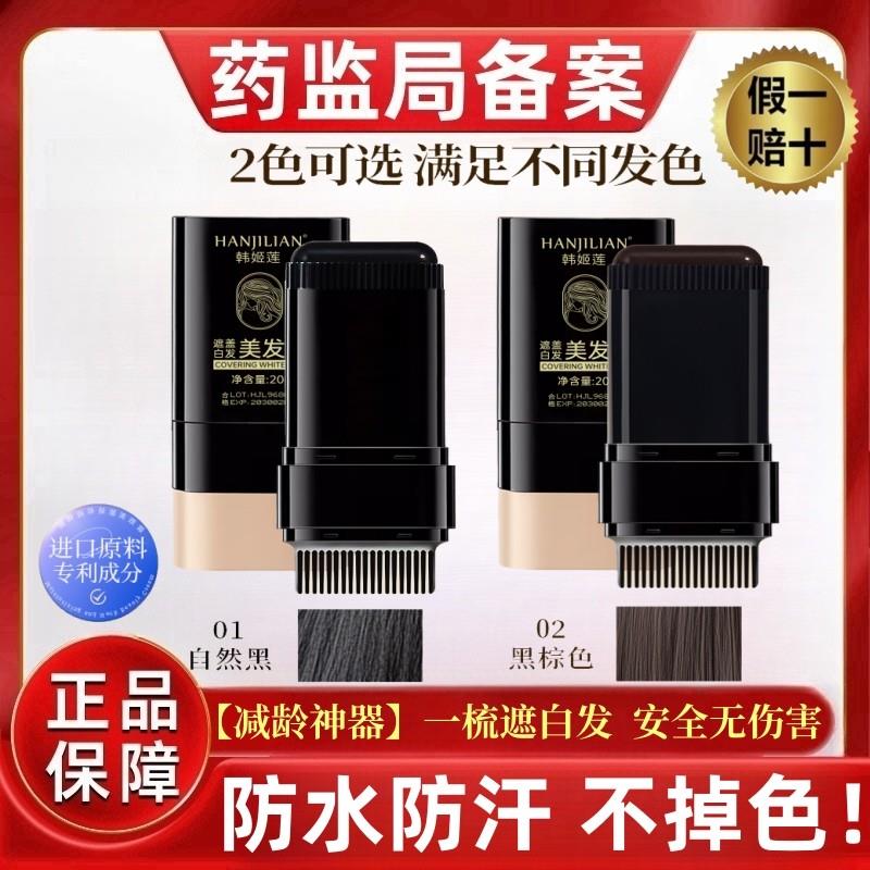 正品白发盖神器不掉色首一次性美发笔魅美发棒补色补发根黑发国