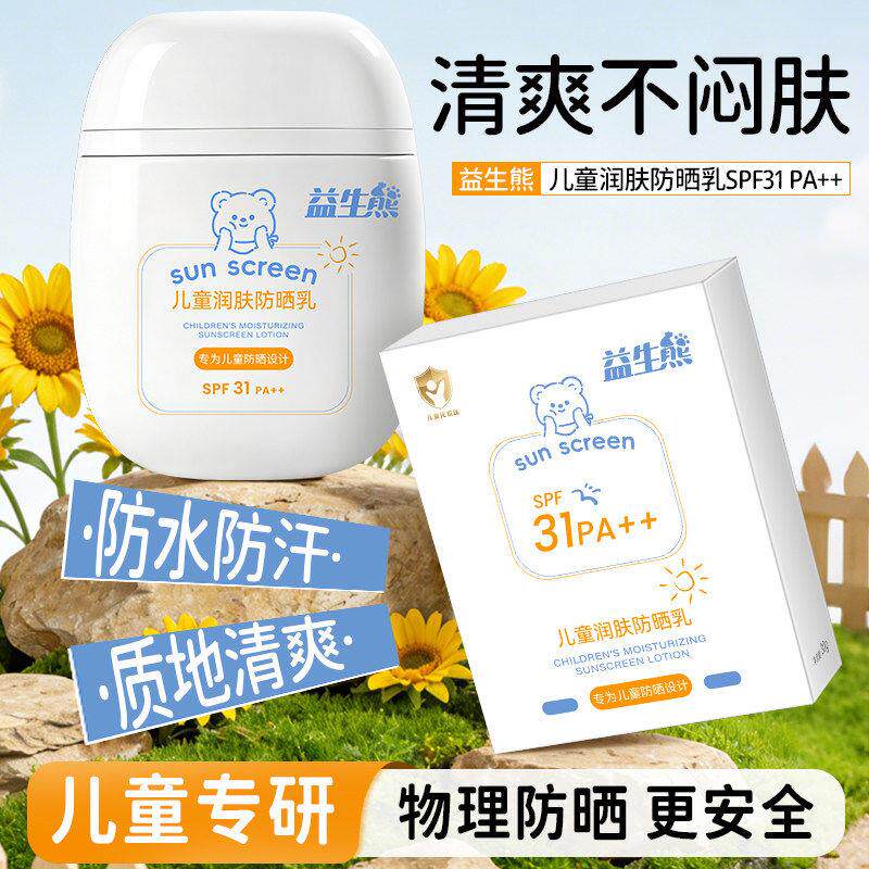 正品新品学校防晒乳SPF31宝宝专用抗UV润肤保湿防晒霜大人可用