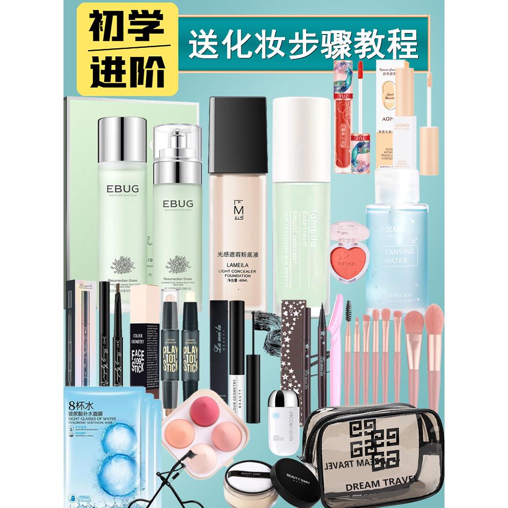 正品初学者化妆品彩妆套装水乳正品全套组合隔离粉底液新手