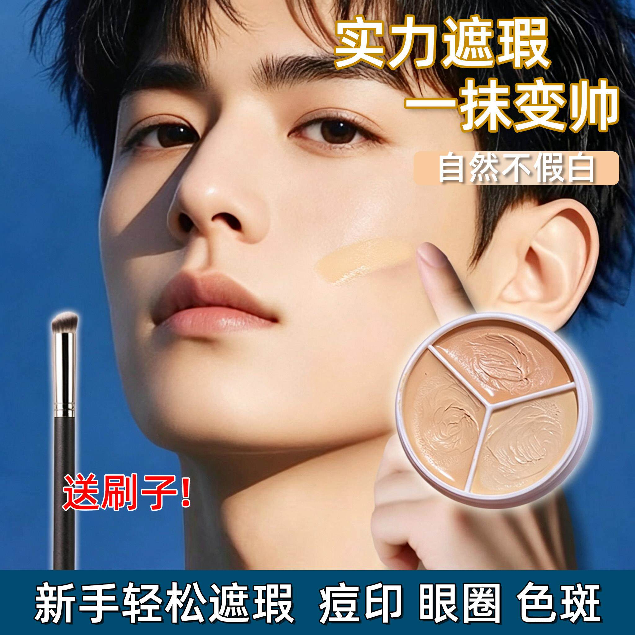 正品男士遮瑕膏三色盘素颜霜自然遮痘印笔黑眼圈男生专用棒男BB霜