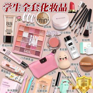 正品学生化妆品全套一整套彩妆套装初学者防水防汗妆新淡妆组合新