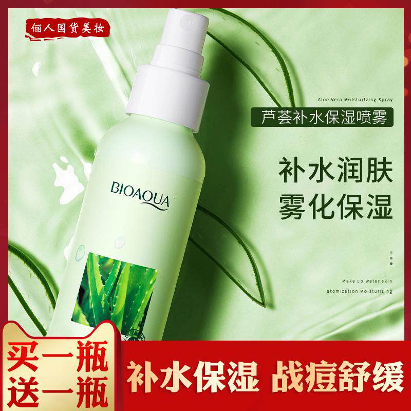 正品芦荟喷雾爽肤水男女保湿补水舒缓化妆水淡化痘印控油收缩毛孔