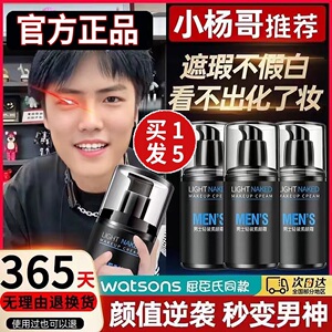 屈臣氏约肤男士轻装素颜霜遮瑕不假白懒人bb霜油性肤质自然裸妆