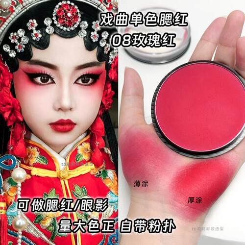 正品舞台妆腮红演出化妆学生表演彩妆红色戏曲胭脂粉单色盘幽若08