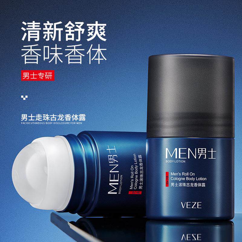 正品男士滚汗走汗珠止汗露走露珠走珠香体液腋窝去除异味汉味汗味