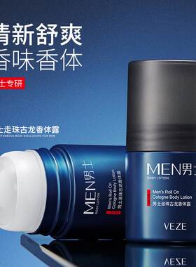正品男士滚汗走汗珠止汗露走露珠走珠香体液腋窝去除异味汉味汗味