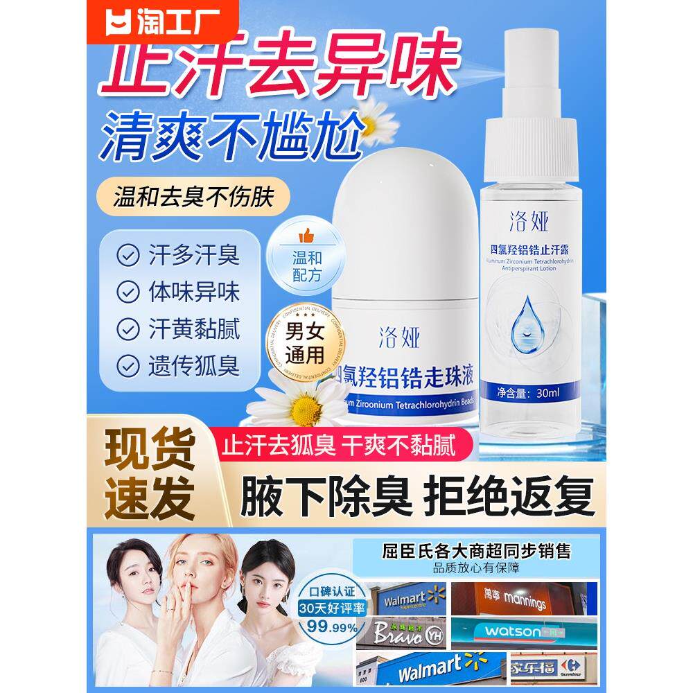 正品四氯羟铝锆香体止汗露走珠液喷雾净味除臭腋下狐臭男女官方正