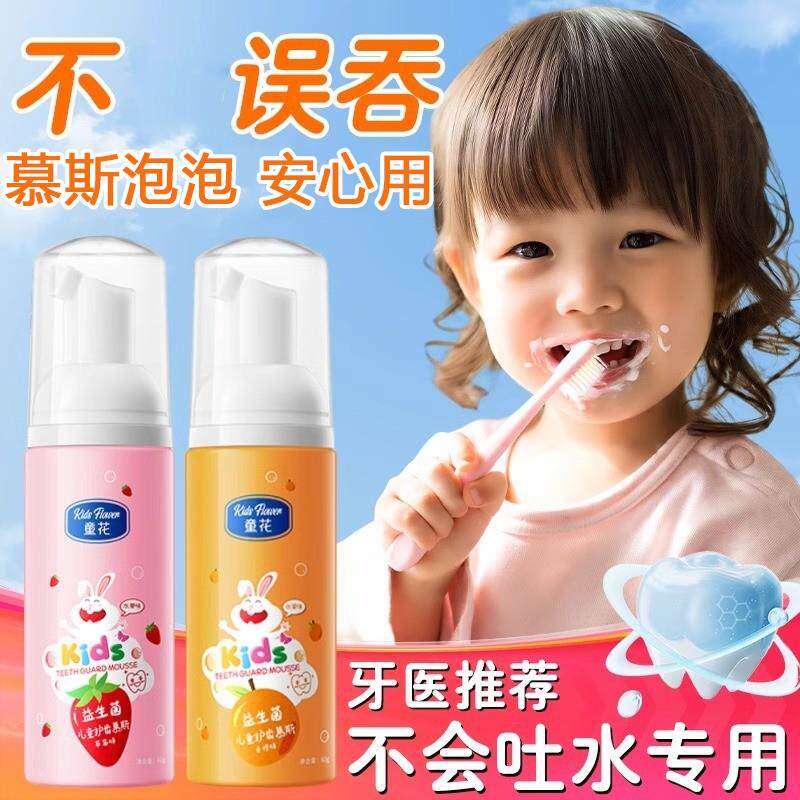 正品学校牙膏0到3岁可防蛀牙不吞咽无氟宝宝婴幼儿1慕斯泡沫2小孩