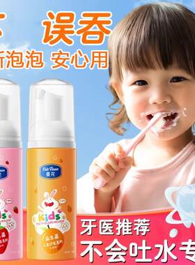 正品学校牙膏0到3岁可防蛀牙不吞咽无氟宝宝婴幼儿1慕斯泡沫2小孩