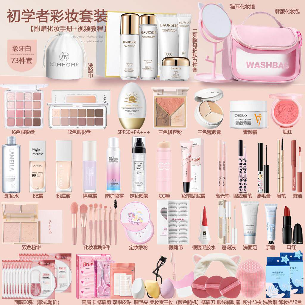 正品化妆品一整套学生初学者彩妆套装全套网红16岁女孩淡妆新手美
