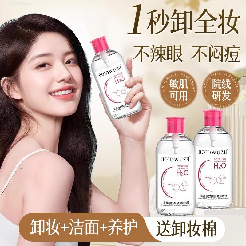 正品小红书爆款卸妆水液眼唇脸三合一卸妆乳油敏感肌专用脸部深层