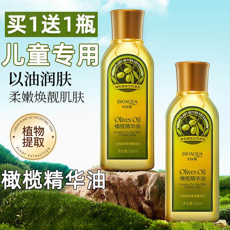 正品橄榄油护肤保湿儿童青少年润肤油bb油甘油按摩擦脸油全身面部