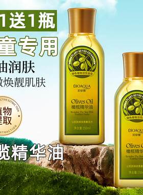 正品橄榄油护肤保湿儿童青少年润肤油bb油甘油按摩擦脸油全身面部