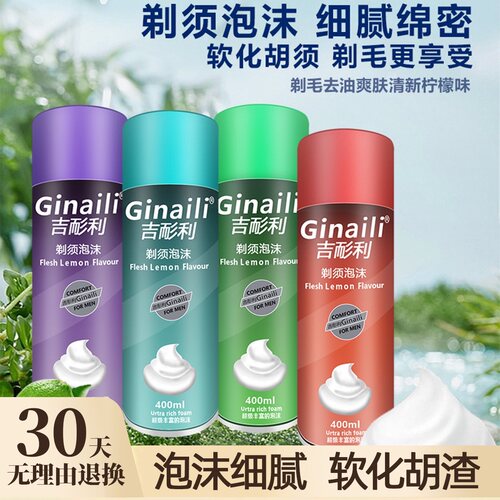 正品吉耏利刮胡泡沫剃须啫喱手动刮胡膏剃毛刮脸男女通用须膏水