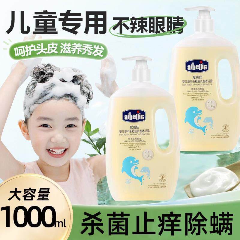正品爱蓓佳婴儿茶籽油温和洗发沐浴二合一草本学校沐浴露洗发水