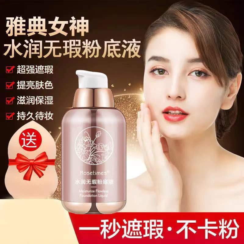正品雅典女神粉底液防水防汗不脱妆不卡粉持久保湿遮斑网红款遮瑕