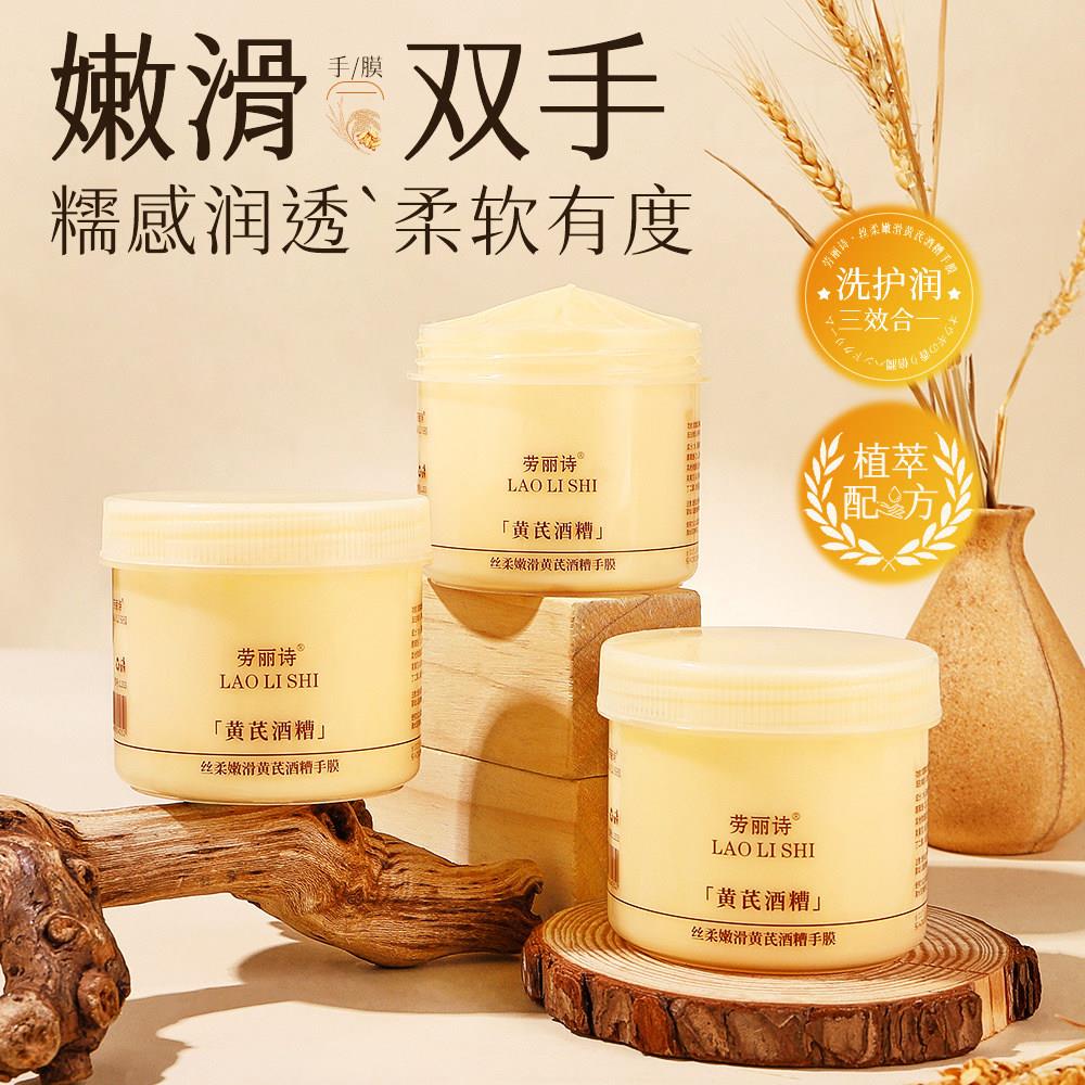 正品黄芪酒糟手膜男女去死皮角质倒刺补水保湿防干裂淡化手纹