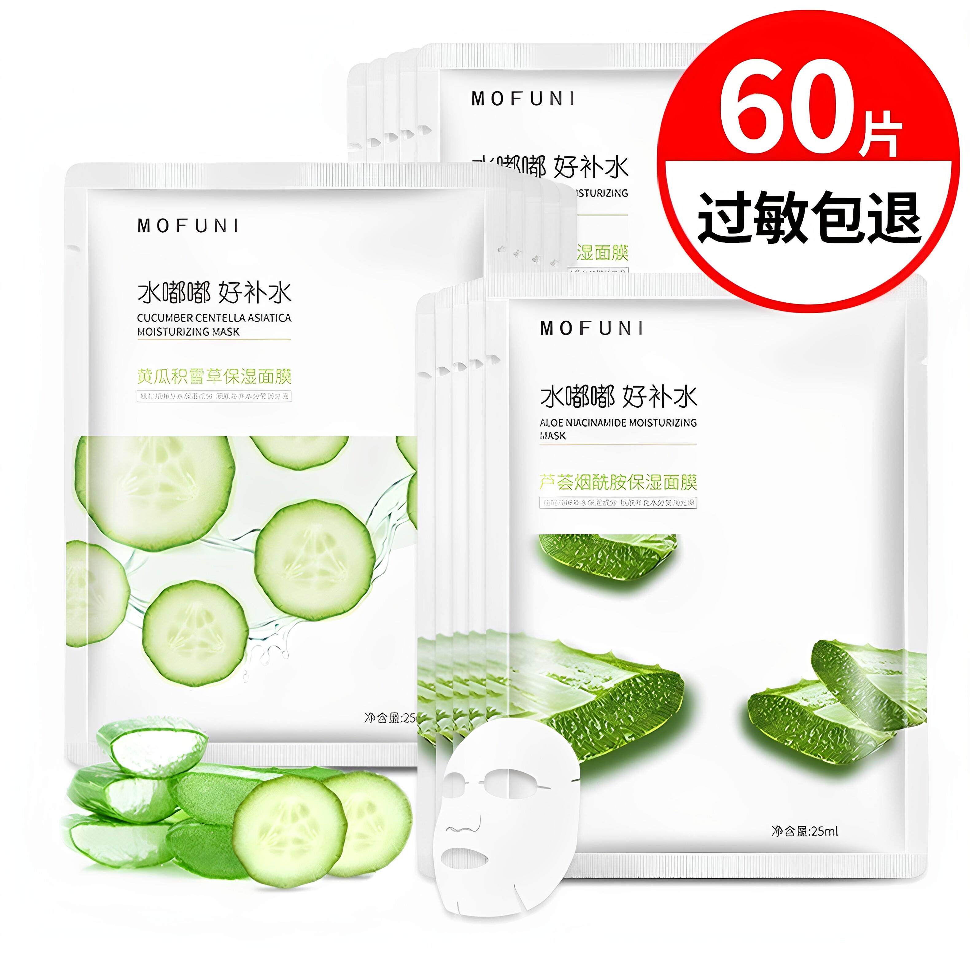 正品芦荟黄瓜面膜补水保湿纯植物男女士专用