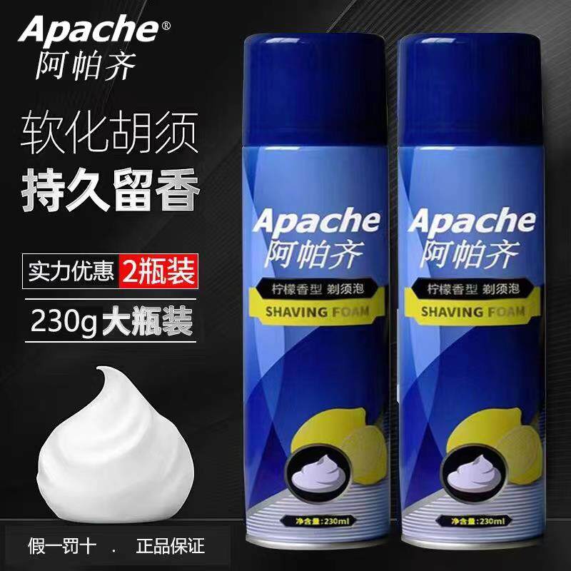 正品两瓶装阿帕齐剃须泡沫柠檬香型手动刮胡膏软化胡须阿帕奇共46
