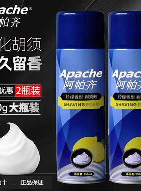 正品两瓶装阿帕齐剃须泡沫柠檬香型手动刮胡膏软化胡须阿帕奇共46