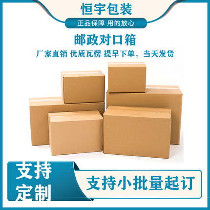 快递纸箱淘宝物流打包纸盒包装纸板3层优质定制瓦楞箱260.150.100