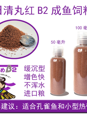 日本原装进口日清丸红饲料孔雀鱼鱼粮斗鱼灯科鱼凤尾鱼B2C1S1包邮