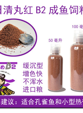 进口饲料B2日清丸红孔雀鱼鱼粮