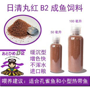 日本原装进口日清丸红饲料孔雀鱼鱼粮斗鱼灯科鱼凤尾鱼B2C1S1包邮