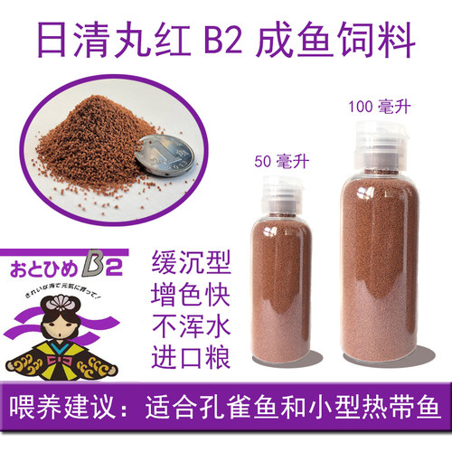 进口饲料B2日清丸红孔雀鱼鱼粮