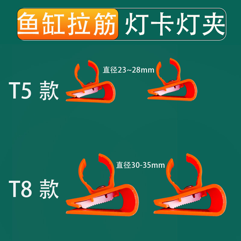 鱼缸灯管固定夹卡子马印灯架吸盘