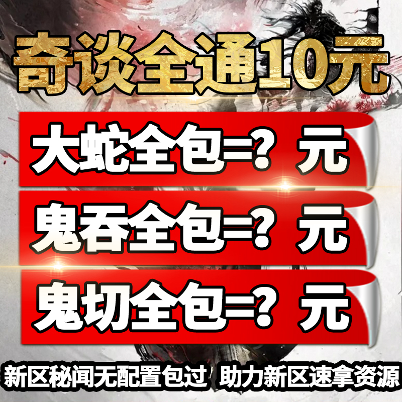 阴阳师代打代肝平安奇谭大蛇大江山鬼王酒吞鬼切魂土平安奇谈秘闻