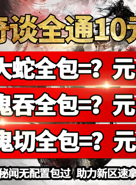 阴阳师代打代肝平安奇谭大蛇大江山鬼王酒吞鬼切魂土平安奇谈秘闻