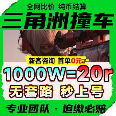 三角洲行动撞车哈夫币材料收集者awm子弹航天燃料高级咖啡豆卫星