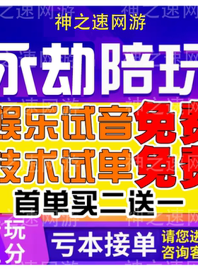 永劫无间陪玩店女陪团队小姐姐上分男技术手游陪玩代练娱乐大神