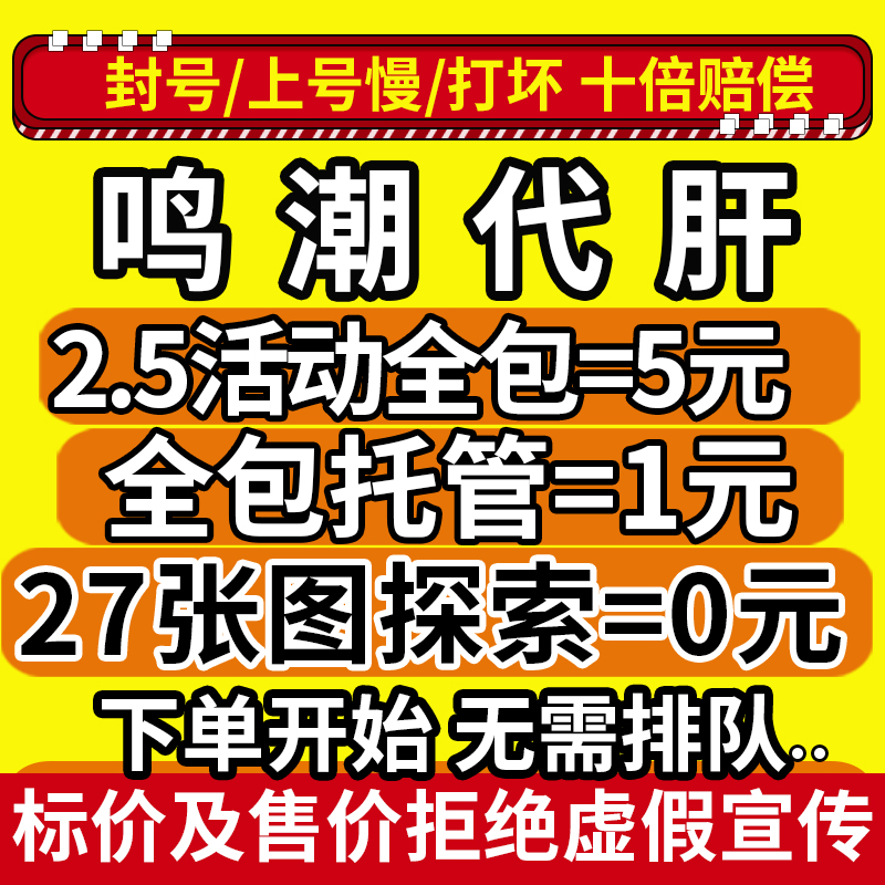 鸣潮代肝带代打练2.5全探索度找宝箱数据坞等级声骸图鉴深塔活动