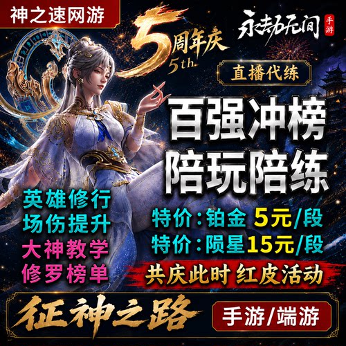 永劫无间手游代打代练永杰陪玩上分英雄通行证水斩马征神之路端游
