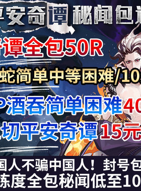 阴阳师代肝平安奇谭谈大蛇大江山鬼王酒吞绘卷秘闻月之海御神等级