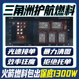 三角洲行动护航代打绝密监狱清图手游哈夫币手游端游PC火焰燃料